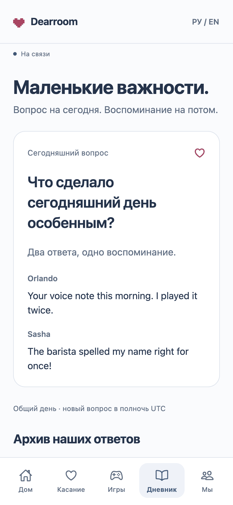 Вопрос дня, открытый вместе