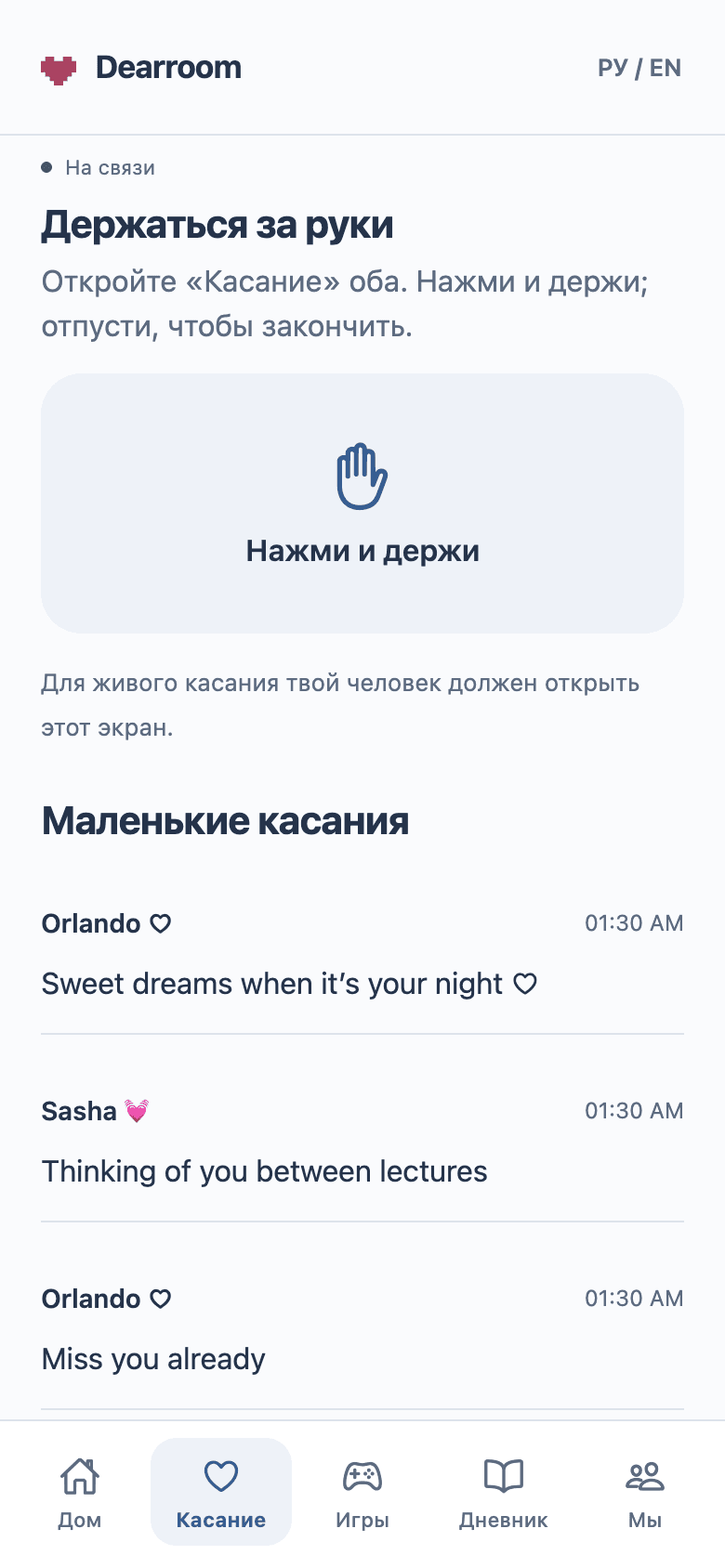 Сердечки, сердцебиения и «за руку»